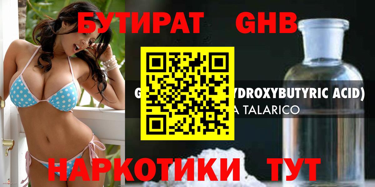 БУТИРАТ  Вход с VPN  Дзержинск  Бутират 1.4BDO 
