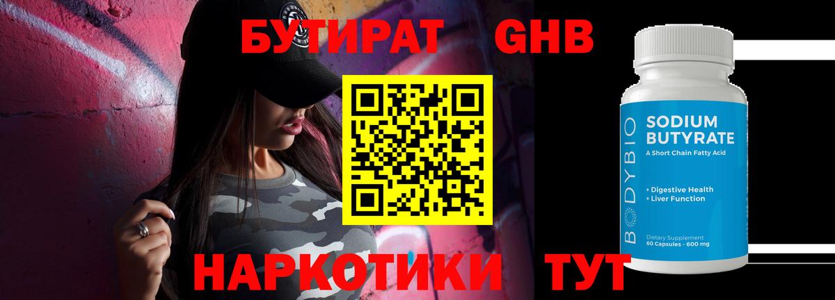 БУТИРАТ бутик Дзержинск