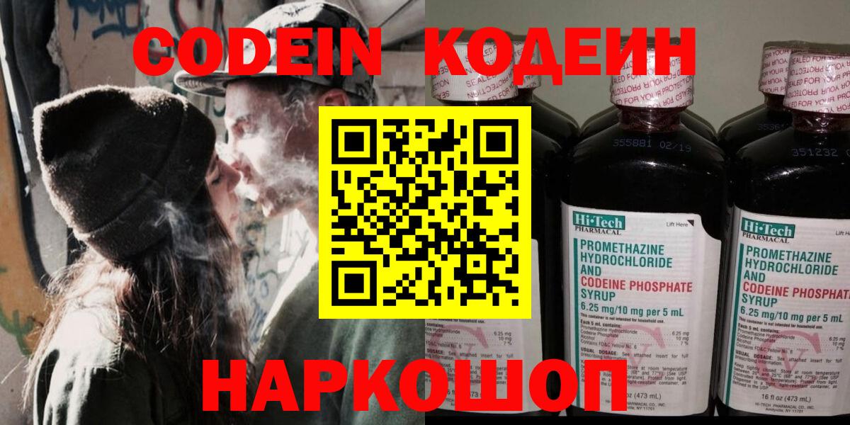Дзержинск  Codein напиток Lean (лин)  Codein Purple Drank  Вход с VPN 