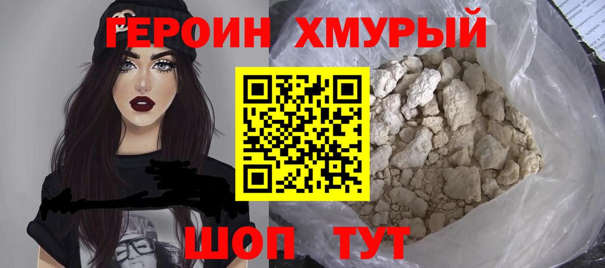 ГЕРОИН VHQ  Героин  Дзержинск  Вход с VPN 