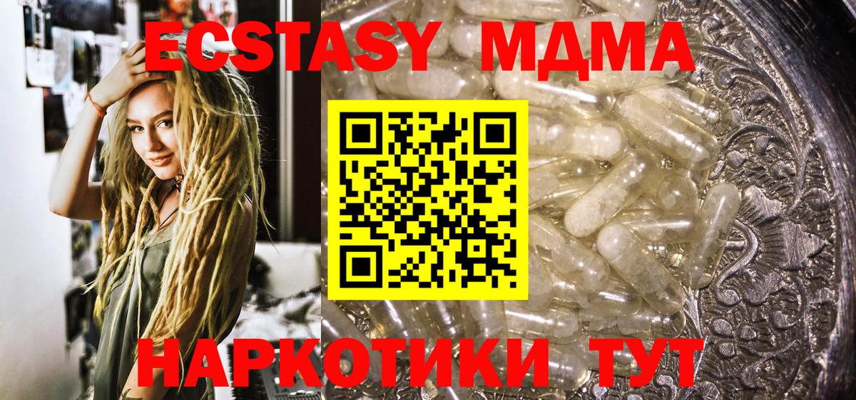 МДМА кристаллы  Вход с VPN  MDMA crystal  МДМА  Дзержинск 